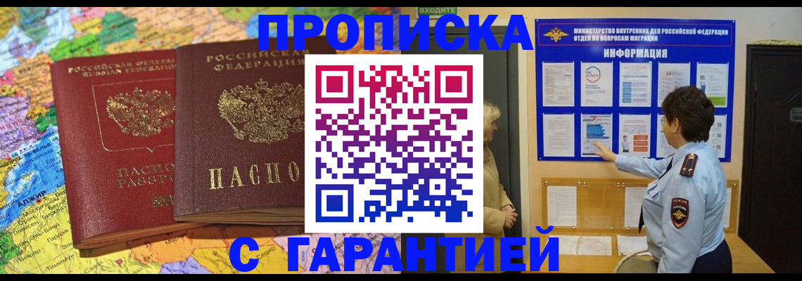 регистрация в Белогорске