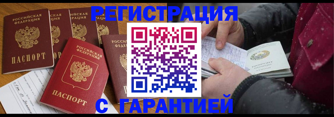 прописка для военкомата в Белогорске