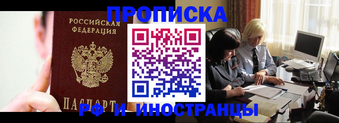 прописка от собственника в Белогорске